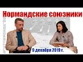 Последний Нормандский формат(Землянский, Дьяченко)АГИТПАРОХОД№20