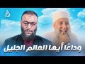 وليد إسماعيل 964 رثاء الدافع للشيخ أبو إسحاق الحويني وليد إسماعيل 