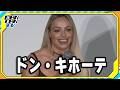WWEリヴ・モーガン選手が来日　日本滞在の印象は「ドン・キホーテ」　小栗旬らと映画「バッド・ルーテナント：トウキョウ」舞台あいさつに登場