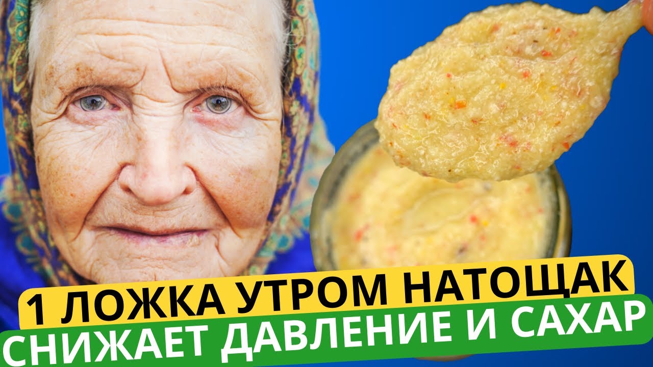Мочевая Кислота ушла СРАЗУ! Забыла О Недугах! Для Зрения! Сахар в НОРМЕ ...