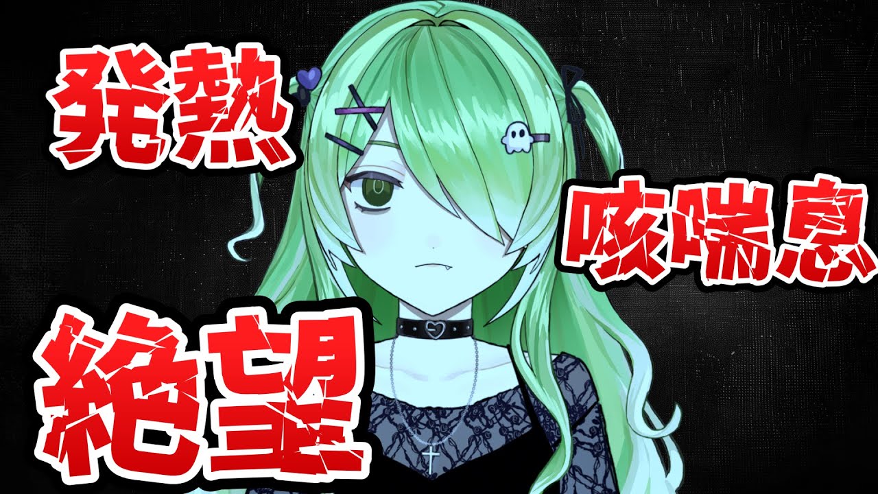 【雑談配信 】花粉症×咳喘息=絶望【新人VTuber/裟々羅冥】 - YouTube