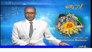 Arabic Evening News for May 13, 2024 - ERi-TV, Eritrea