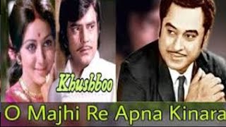 Kishore Kumar Song  O Majhi Re Apna Kinara  Kishore Kumar Hits  Mk Voice