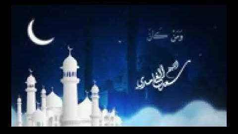 آيات الصيام من سوره البقرة - الشيخ سعد الغامدي | Ayat As-syam -Sheikh Saad Al Ghamidi🌙