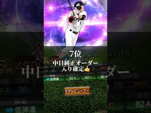 世界1正確でわかりやすいTS第2弾リアタイ最強選手ランキング #プロスピa #プロスピ #プロ野球スピリッツ #プロ野球スピリッツa #最強
