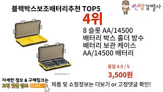 [블랙박스보조배터리추천 추천]ㅣ알리에서 이 블랙박스보조배터리추천 이거만 사면됩니다 TOP5