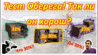 Тест Оберега! Crossout/Кроссаут