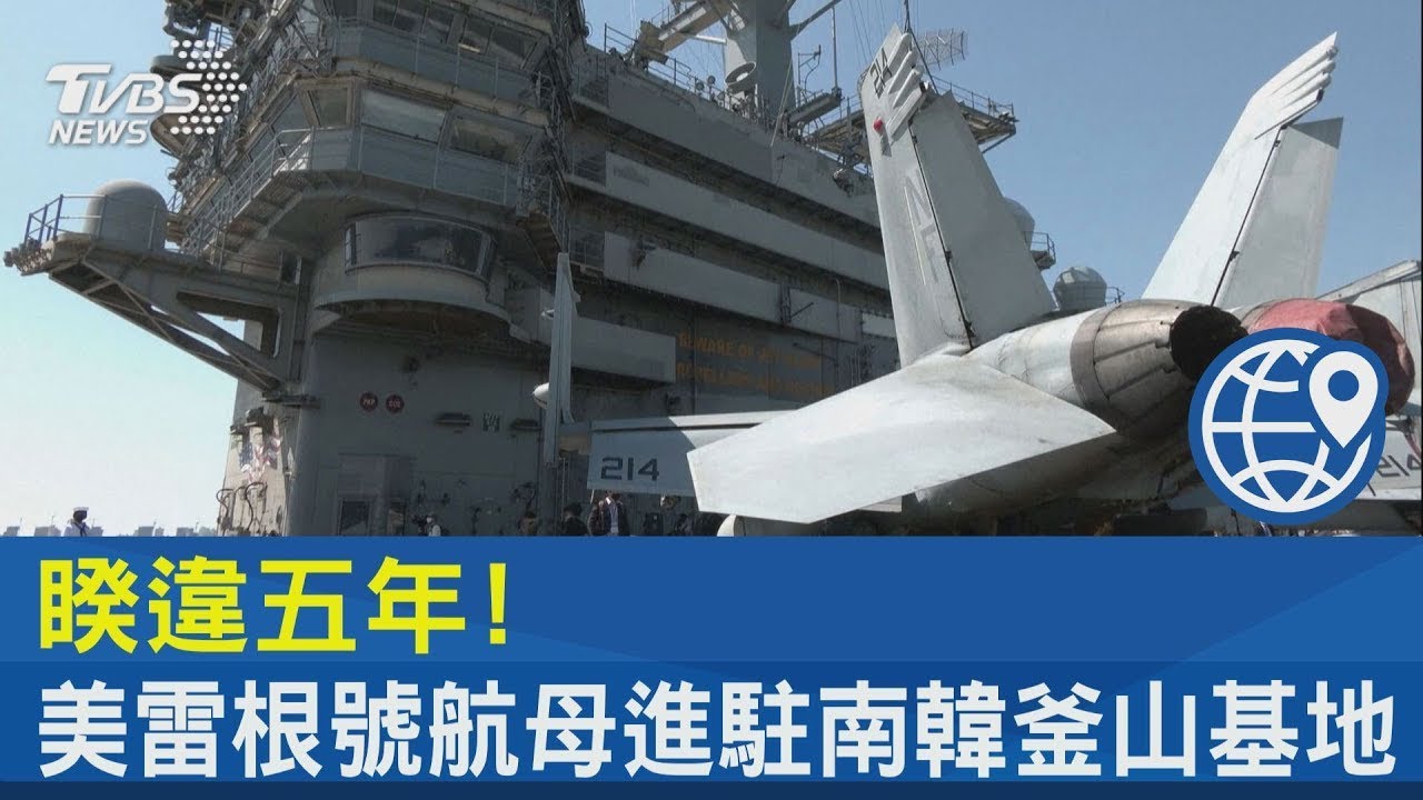 雷根號航母破大洞 076準備登場 前艦長研判：全電推進、三棲作戰成熟【#環球大戰線】20240517-P1 葉思敏 黃征輝 嚴震生 介文汲