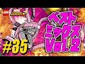 ♯35：DLC レベルパック：ガーディアンズ・オブ・ギャラクシー：リミックス：ベスト・ミックス Vol.2：完全攻略：Guardians of the Galaxy