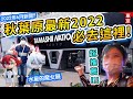 最新秋葉原2022年! 巨型旗艦店Tamashii Nations=買模型必到! 高達最新作水星的魔女展覽 feat. AmazingTalker  #日本旅遊 #日本自由行 #秋葉原