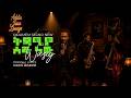 Qidamem Segno New ቅዳሜም ሰኞ ነው Wazig Geez Entertainment 2026 