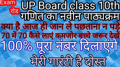up board Class 10th math new syllebus 2023||कक्षा 10 maths syllabus 2023||class 10th math syllabus