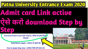 Patna university Entrance exam 2020 | Admit card ऐसे करें Download |PU Entrance Admit card 2020