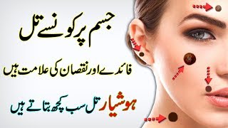 Meaning Of Mole On Body Parts || What Moles Indicate About Personality In Urdu/Hindi
