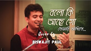 Bolo Ki Ache Go Tomari Ankhi Te | বল কি আছে গো তোমারই আঁখিতে । R D Barman I Biswajit Paul