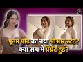Poonam Pandey is Pregnant!!!! 😱🤰 | Who Is the Father??