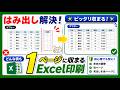 【はみ出し解決!】どんな表も1ページに収まるエクセル印刷