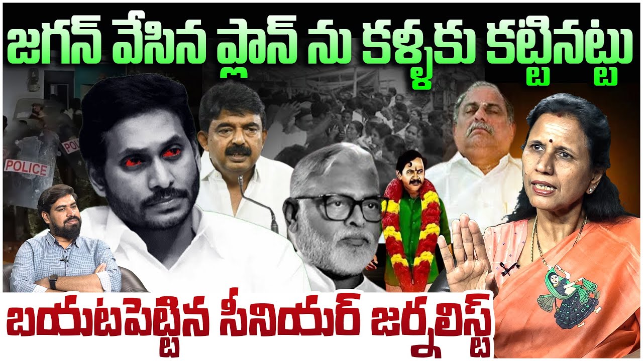 అంబటి రాంబాబు ని అడ్డం పెట్టుకొని జగన్ డ్రామాలు😵  Dr Durga Vadlamani On YS Jagan Drama | Chandrababu