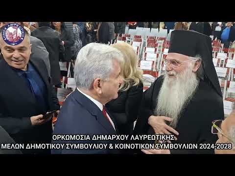 Τελετή ορκωμοσίας