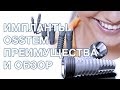 Osstem импланты преимущества и недостатки. Имплантация зубов.