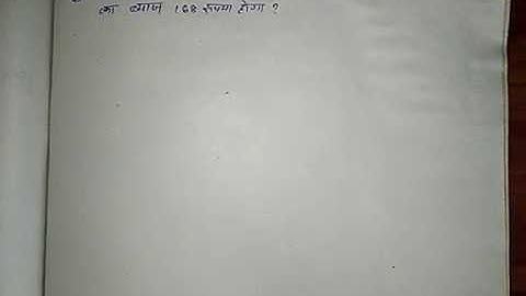 साधारण ब्याज (Simple Interest), Chapter - 2, question no. 11 WBBSE in Hindi By Niranjan Verma