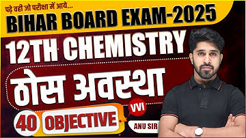 Class 12 Chemistry Chapter 1 vvi Objective Question | Solid State [ठोस अवस्था] 12th Chemistry