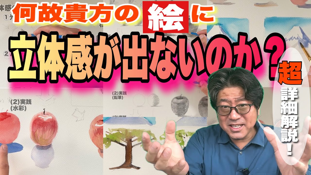 【超実践編！】〇〇がわかっていないから立体感が出ない！