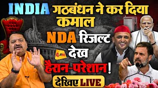 🔴LIVE: Lok Sabha Election Results 2024: नतीजों से NDA की उड़ी नींद INDIA का जोश हाई!