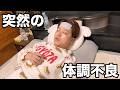 謎の風邪で何もできなかった日