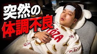 謎の風邪で何もできなかった日
