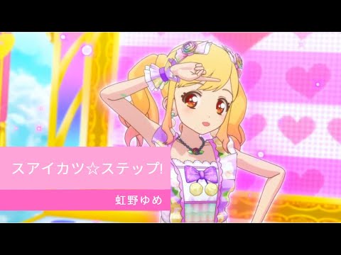 アイカツスターズ メロンステップ Aikatsu Stars Stages - YouTube