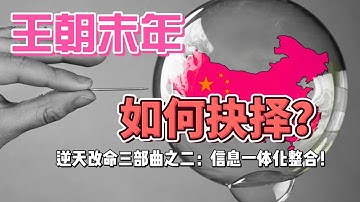 資訊清洗與邏輯拆彈，扭轉命運的三步推演！潤與留的算式，用邏輯和比較成本看如何重設選擇？如何拆穿官方數字迷霧，跨源比對與資訊權重法？