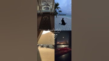 ﴿قَالَ رَبِّ اشْرَحْ لِي صَدْرِي ۝ وَيَسِّرْ لِي أَمْرِي…﴾ سورة طة - الآية 25 #allahﷻ #quran 🤍🤍