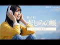 【歌ってみた】悲しみの帳|悲傷的帷幕 - 小林幸子 (Lazy Sunday jazz + funk Arrange Cover) #歌ってみた #悲しみの帳 #小林幸子 #槇原敬之