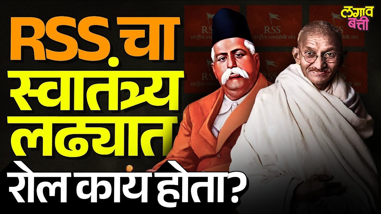 GROK on RSS : भारताला स्वातंत्र्य मिळवून देण्यात संघाचं योगदान काय होतं ?
