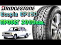 ✅🤗Шины Bridgestone Ecopia EP150 ПРОБЕГ 2000 КМ. ОТЗЫВ ВЛАДЕЛЬЦА!