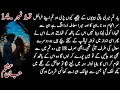 Urdu Novel "جان عشقم" Jab Ishq Haqeer Ho Jaye | Bold Romantic Love | Bedtime Story | Moral Story