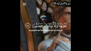 قرآن كريم💖 سورة النمل آيه[٣٥] بصوت الشيخ ياسر الدوسري صوت جميل 💗🌷