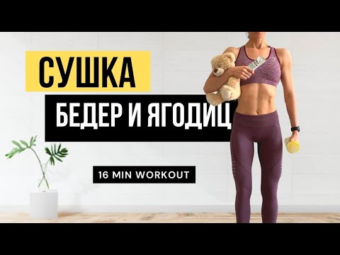 ПОХУДЕНИЕ НОГ. Как УБРАТЬ ЖИР с ЯГОДИЦ и БЕДЕР.