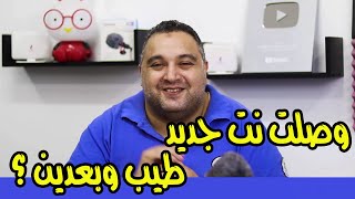 وصلت خط انترنت من المصرية للاتصالات we ! اللف مبروك اعمل ايه بعد كده ؟