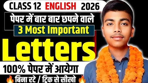 Class 12th most important letter ll Top 3 most important letter for up board ll 🔥 board exam 