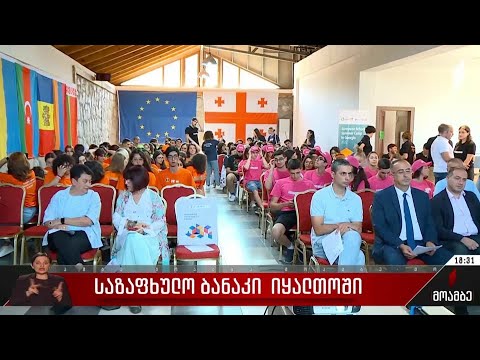საზაფხულო ბანაკი იყალთოში
