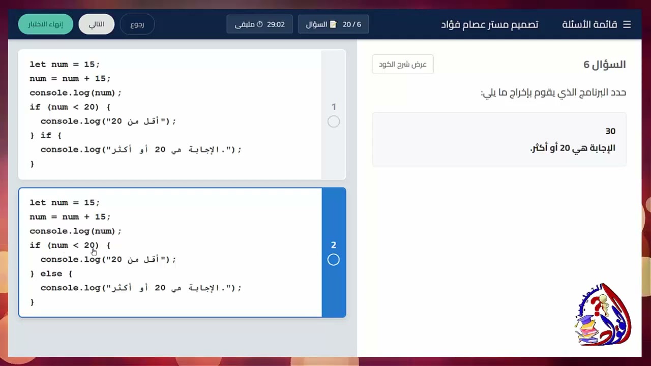 حل اختبار توفاس TOFAS نصف العام النموذج الثالث للصف الأول الثانوي ترم أول البرمجة والذكاء الاصطناعي