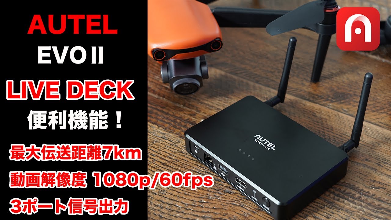Autel EvoⅡ Live Deck ライブデッキ Evo2 HDMI Live Deck 2 – Autel Robotics