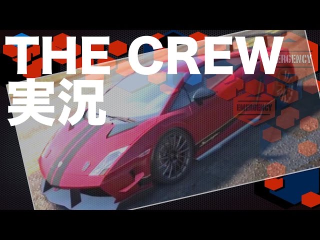 The Crew ガヤルドでテキサスの天文台まで光速で突っ走れ Need For Speed Is My Life