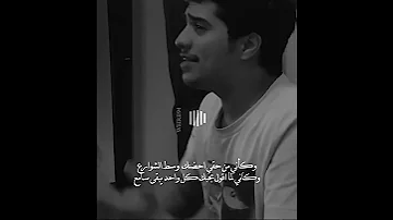 وكأني من حقي احضنك هنيالك سفيان مسلم 