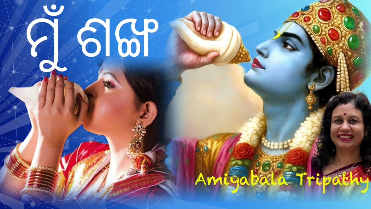 ଶଙ୍ଖର ଉପକାରିତା ବିଷୟରେ ଜାଣନ୍ତି କି?odia short story/Amiyabala Tripathy