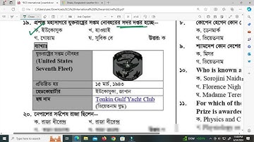 ৩৫তম বিসিএস সাধারন জ্ঞানের আন্তর্জাতিক প্রশ্ন সমাধান । 35th BCS Exam Question Solution