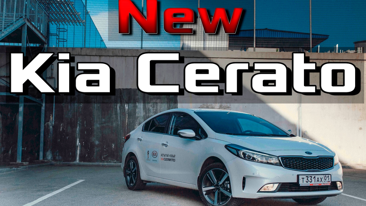 Тест Драйв Kia Cerato 2017 Premium 2.0 AT - обзор новый Киа Церато ...