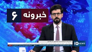 Ariana News 6pm News: 02 August 2026 | آریانا نیوز: ۱۴۰۵ د زمري ۱۱ د ۶ خبرونه screenshot 3